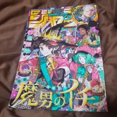 週刊少年ジャンプ 2026年no.45/本誌