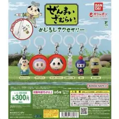 ぜんまいざむらい めじるしアクセサリー 2種