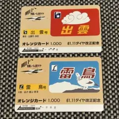 2025年最新】国鉄 オレンジカードの人気アイテム - メルカリ