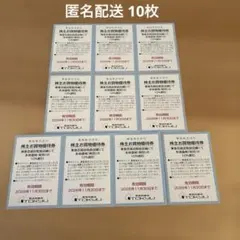 東急百貨店 株主お買物優待券 10枚