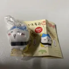 ちいかわ　ハチワレ　ちいかわ寿司 フィギュアキーホルダー（カプセルトイ）　ガチャ