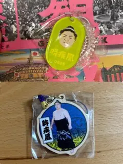 時疾風　二点セット