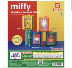 ミッフィー ミニチュアパッケージチャーム
