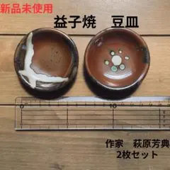 2026年最新】萩原 益子焼の人気アイテム - メルカリ