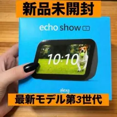 2026年最新】echo show 5 第3世代の人気アイテム - メルカリ