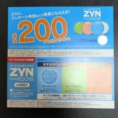 ローソンで使えるZYN IQOS サンプルたばこ引換券
