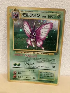 モルフォン ☆ 第2弾拡張パック ポケモンジャングル［旧面］ポケモン