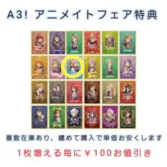 A3! アニメイト 特典 ルキャド キラカ 椋