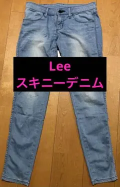 Lee ライトブルー スキニーデニム