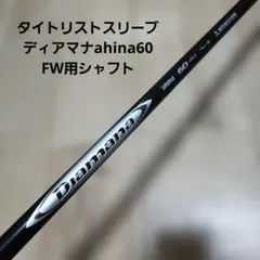 2026年最新】fw タイトリスト シャフトの人気アイテム - メルカリ
