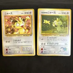 【旧裏】ポケモンカード ニャース サカキのニャース 2枚セット ロケット団