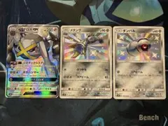 メタグロスGX　色違い　進化ライン　まとめ売り