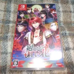 シュリンク付き新品未開封】越えざるは紅い花～対の月～ switch - メルカリ