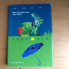 空想紅茶 : 　渚 十吾　berry・very・berry・note