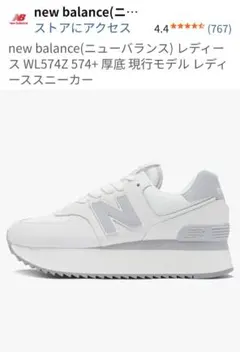 New Balance WL574 ホワイト厚底スニーカー