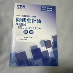 2026年最新】cpa コンサマの人気アイテム - メルカリ