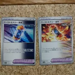 ブーストエナジーセット