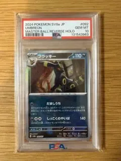 ブラッキーマスボミラー PSA10 - メルカリ