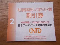 즉시 배송: 최신 린도코 패밀리 팜 할인권 1매