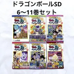 2026年最新】ドラゴンボールSD 全巻の人気アイテム - メルカリ