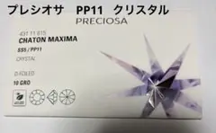 プレシオサ　チャトン　PP11