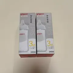 Pigeon ピジョン 母乳実感 ガラス 哺乳瓶 240ml 2本セット