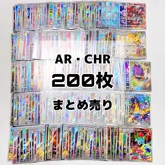 ポケモンカード AR CHR 200枚 セットまとめ売り 151 BW 等