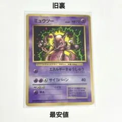 【旧裏】ミュウツー　エネルギーきゅうしゅう　コロコロコミック1997年6学号付録のサムネイル