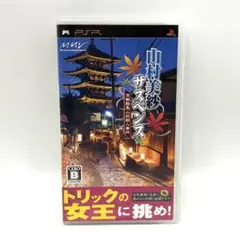 PSP 山村美紗サスペンス 京都鞍馬山荘殺人事件 ハガキ付き