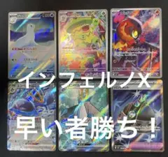 ポケモンカード　インフェルノX SR AR RR まとめ売り　6枚　早い者勝ち！