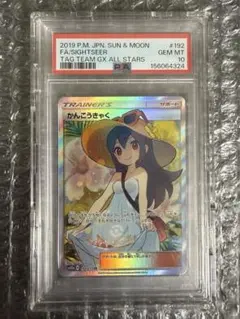 かんこうきゃくsr psa10 DOPA黒箱付き - メルカリ