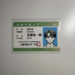 講談社デザート 7月号 ふろく IDカード 花柳善一郎 おしえて執事くん