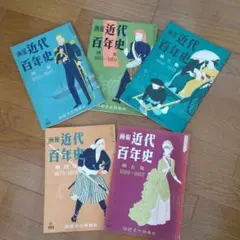 稀少 昭和20年代 画法近代百年史 18冊まとめ売り 歴史教材 国際文化情報社 稀少 昭和20年代 画法近代百年史 18冊まとめ売り 歴史教材 国際
