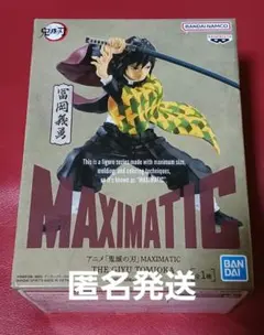 鬼滅の刃 フィギュア MAXIMATIC 冨岡義勇 鬼舞辻無惨 甘露寺蜜璃 楽天市場】【中古】 鬼滅の刃 フィギュア 冨岡義勇 MAXIMATIC