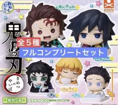鬼滅の刃 おねむたん 拾弐ノ型 フルコンプリートセット 全5種