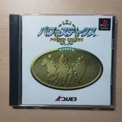 パワーステークス