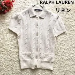 RALPH LAUREN♪ケーブルニット半袖カーディガン　リネン　襟付き　白