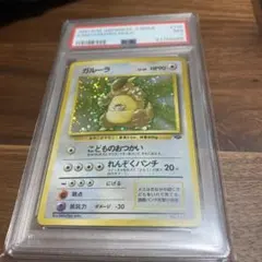PSA7 旧裏　ガルーラ