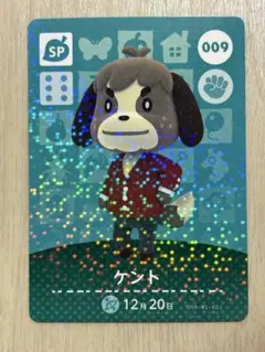 どうぶつの森 amiiboカード #009 ケント