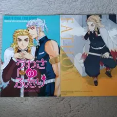 鬼滅の刃　同人誌　宇髄天元×煉獄杏寿郎　全年齢対象2冊セット