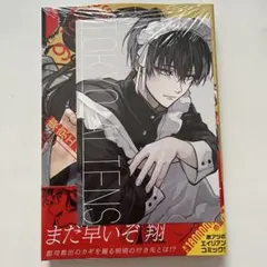 東京エイリアンズ 9巻 特典 ポストカード 天空橋翔