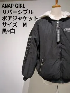 ANAP GIRL リバーシブルボアジャケット M 黒×白