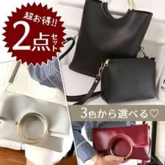 2点セット 3wayショルダーバッグ レディース 斜めがけ ポーチ付き