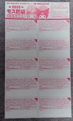 モスバーガーお食事補助券5000円分