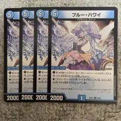 ブルーハワイ