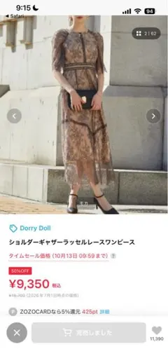 Dorry Doll ショルダーギャザーラッセルレースワンピース