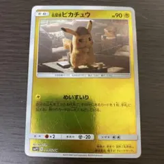 名探偵ピカチュウ U SMP2 ムービースペシャルパック 名探偵ピカチュウ ⑧
