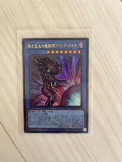 遊戯王】 黒き混沌の魔術師ブラック・カオス シークレット - メルカリ