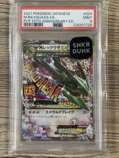 PSA9 MレックウザEX 024/025 25th