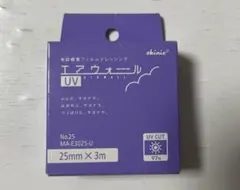 【新品】エアウォールUV Sサイズ 25mm×3mのサムネイル